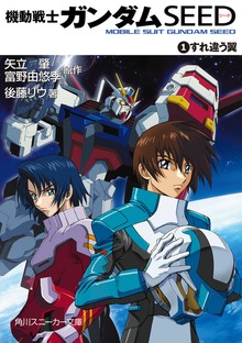 機動戦士ガンダムＳＥＥＤ