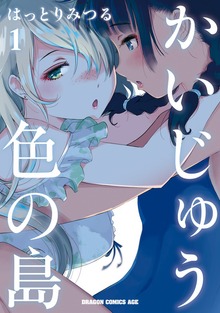 かいじゅう色の島