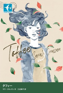 タフィー