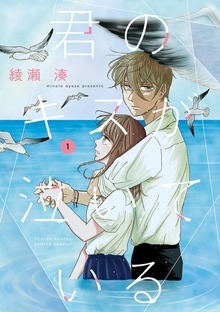 君のキスが泣いている（１）