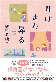 月はまた昇る