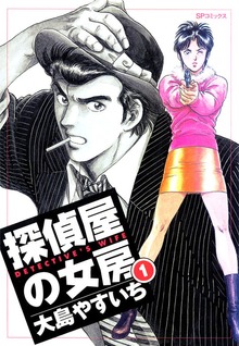 探偵屋の女房シリーズ