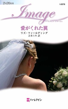 愛がくれた翼