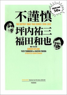不謹慎 酒気帯び時評５０選