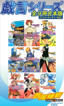 【イラストギャラリー付き】戯言シリーズ 全９冊合本版