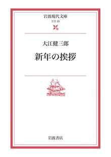 新年の挨拶