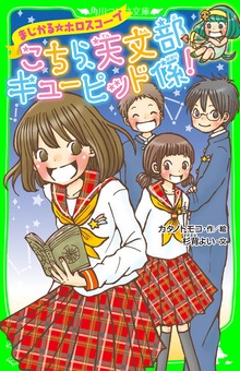まじかる☆ホロスコープ