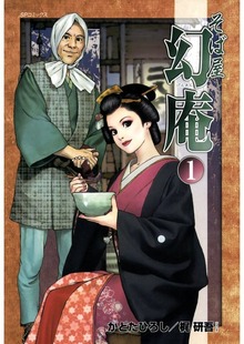 そば屋 幻庵