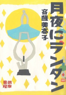 世の中ラボ