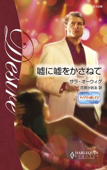 マイアミで愛して（ハーレクイン）