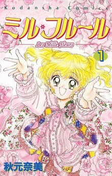 ミル・フルール