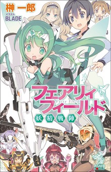 フェアリィフィールド