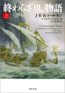 終わらざりし物語