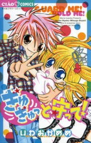 ぎゅぎゅっと守って！