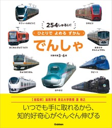 でんしゃ