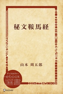 秘文鞍馬経