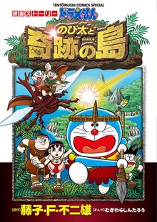 映画ストーリー ドラえもん