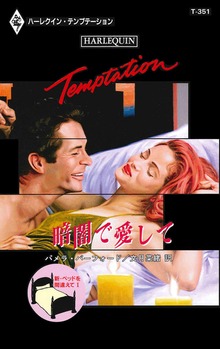新・ベッドを間違えて