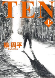 ＴＥＮ