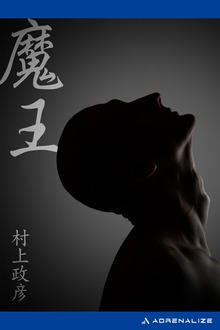 魔王