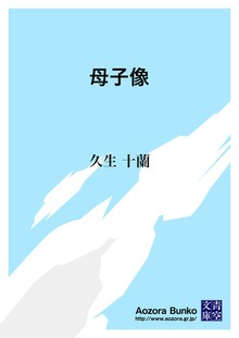 母子像