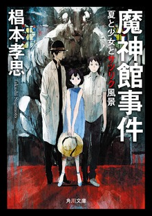 迷探偵・黒彦シリーズ