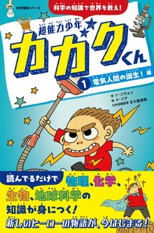 科学童話シリーズ（主婦と生活社）