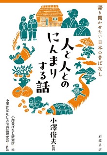 語り聞かせたい 日本の昔ばなし（岩波書店）