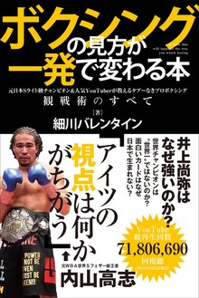 ボクシングの見方が一発で変わる本