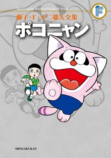 ポコニャン