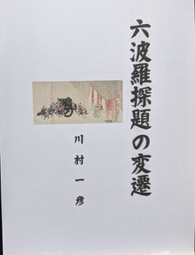 六波羅探題の変遷