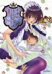 おれのキングダム（モバMAN）
