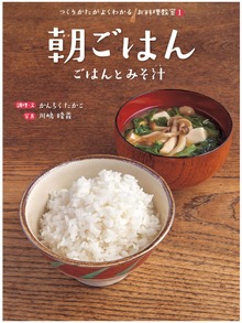 つくりかたがよくわかる お料理教室（岩崎書店）