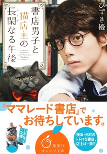 書店男子と猫店主