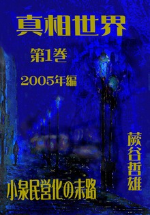 真相世界