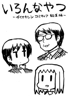 いろんなやつ