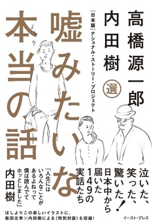 嘘みたいな本当の話