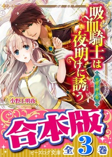 【合本版】天眼の神子姫 全３巻