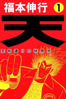 天