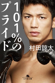 101％のプライド