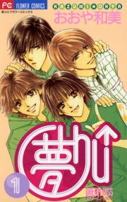 夢Ｃｈｕ↑（ドリームキッス）