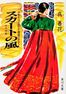 スカートの風