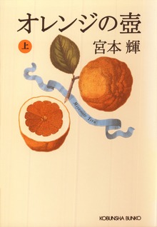 オレンジの壺