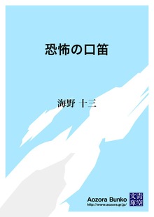 恐怖の口笛