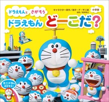 ドラえもん どーこだ？
