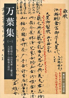万葉集