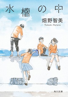 水槽の中