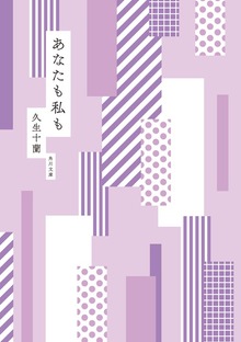 あなたも私も mt×角川文庫 specialカバー版