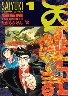 西幽記（電書バト）