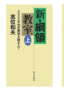 新・綱領教室（新日本出版社）